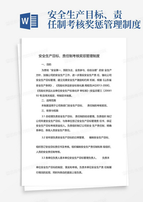 安全生产管理制度试行期是几年 288