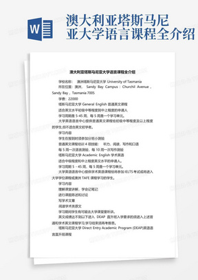 澳大利亚塔斯马尼亚大学语言课程全介绍