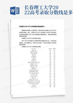 长春理工大学2022高考录取分数线是多少