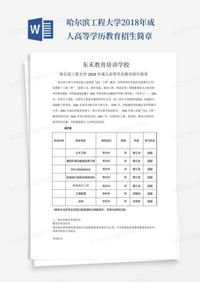 哈尔滨工程大学2018年成人高等学历教育招生简章