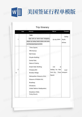 美国签证行程单模版