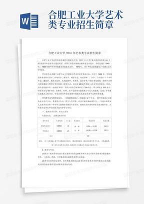 合肥工业大学艺术类专业招生简章