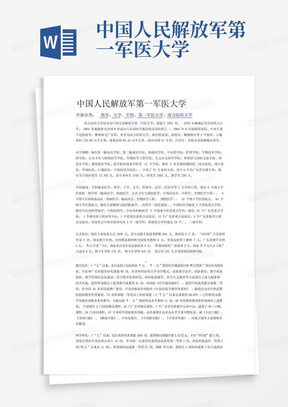 中国人民解放军第一军医大学