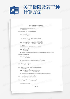 关于极限及若干种计算方法