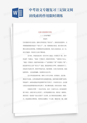 中考语文专题复习三记叙文阅读线索的作用限时训练