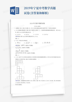 2019年宁夏中考数学真题试卷(含答案和解析)