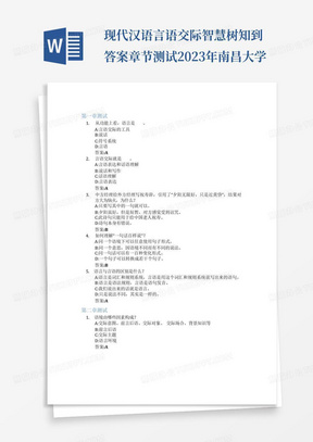 现代汉语言语交际智慧树知到答案章节测试2023年南昌大学