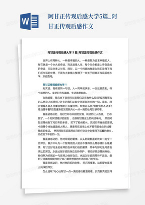 阿甘正传观后感大学5篇_阿甘正传观后感作文