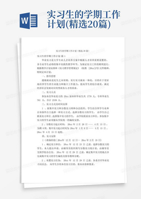 实习生的学期工作计划(精选20篇)