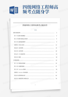 四级网络工程师高频考点随身学