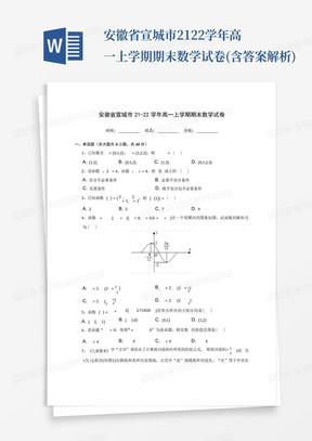 安徽省宣城市21-22学年高一上学期期末数学试卷(含答案解析)