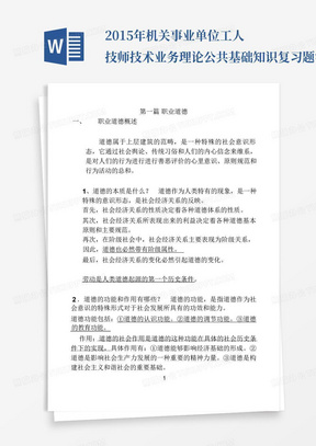 2015年机关事业单位工人技师技术业务理论公共基础知识复习题答案