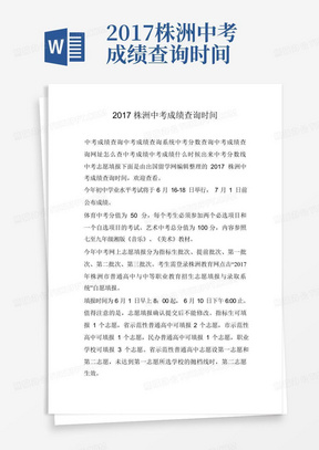 2017株洲中考成绩查询时间