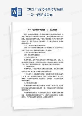 2021广西文科高考总成绩一分一段正式公布