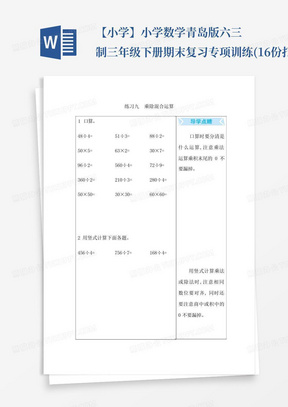 【小学】小学数学青岛版六三制三年级下册期末复习专项训练(16份打包...