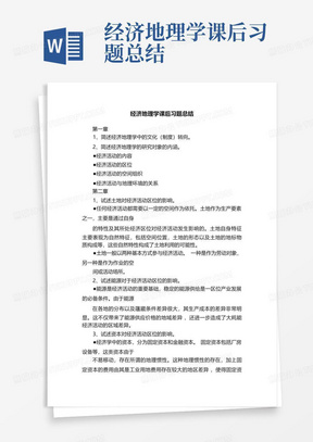 经济地理学课后习题总结