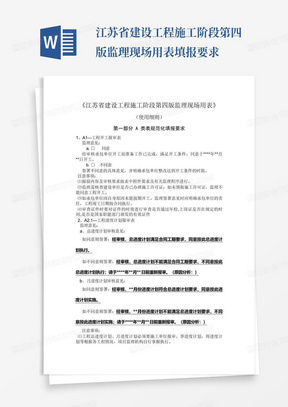 江苏省建设工程施工阶段第四版监理现场用表填报要求