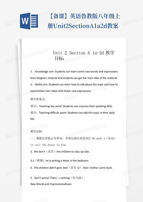 【备课】英语鲁教版八年级上册Unit2SectionA1a-2d教案