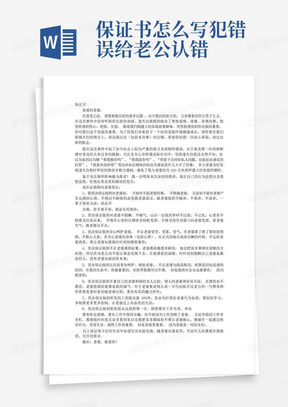 保证书怎么写犯错误给老公认错