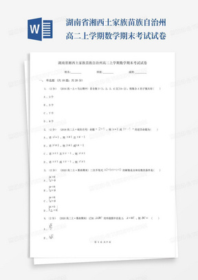 湖南省湘西土家族苗族自治州高二上学期数学期末考试试卷