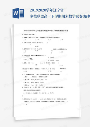 2019-2020学年辽宁省多校联盟高一下学期期末数学试卷(解析版)_图文_百...