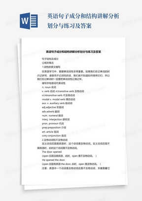 英语句子成分和结构讲解分析划分与练习及答案