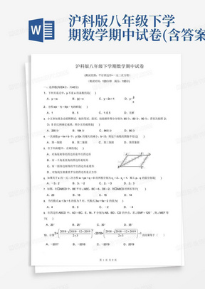 沪科版八年级下学期数学期中试卷(含答案)