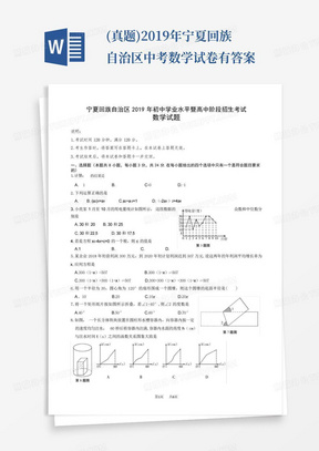 (真题)2019年宁夏回族自治区中考数学试卷有答案