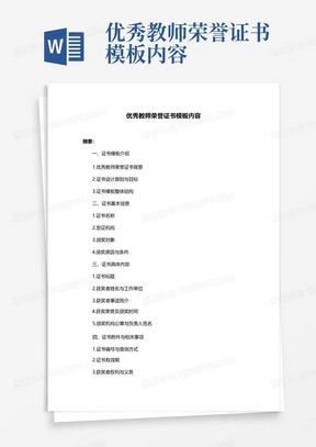 优秀教师荣誉证书模板内容