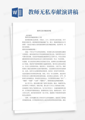 教师无私奉献演讲稿