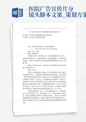 xx医院广告宣传片分镜头脚本文案_策划方案