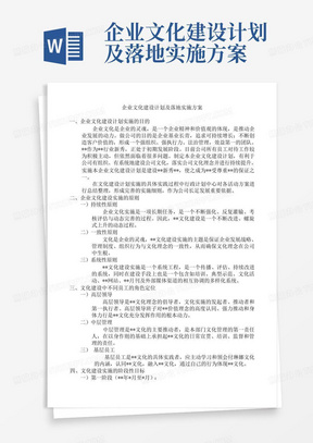 企业文化建设计划及落地实施方案