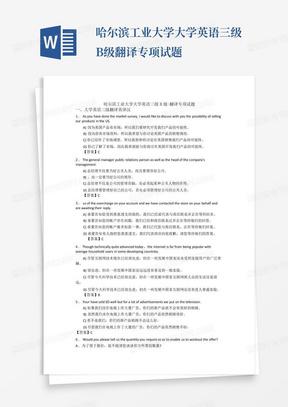 哈尔滨工业大学大学英语三级B级-翻译专项试题