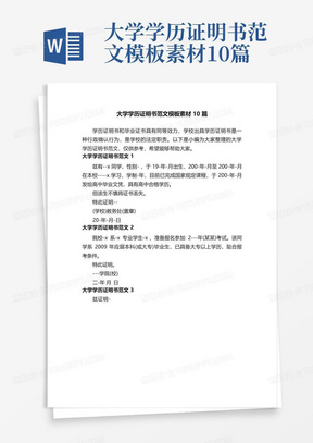 大学学历证明书范文模板素材10篇