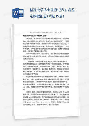 精选大学毕业生登记表自我鉴定模板汇总(精选19篇)