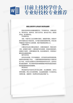 目前上技校学什么专业好技校专业推荐