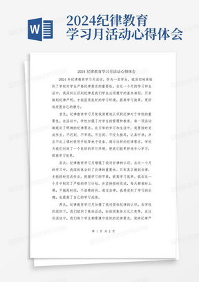 2024纪律教育学习月活动心得体会