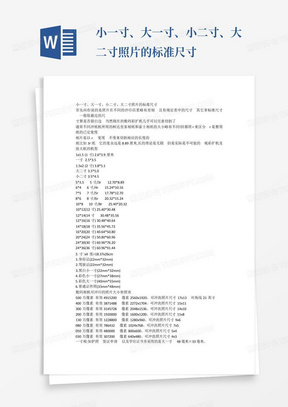 小一寸、大一寸、小二寸、大二寸照片的标准尺寸