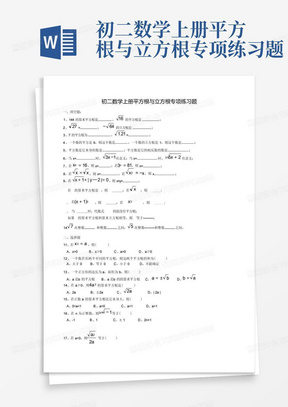 初二数学上册平方根与立方根专项练习题