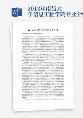 2013年南昌大学信息工程学院专业介绍