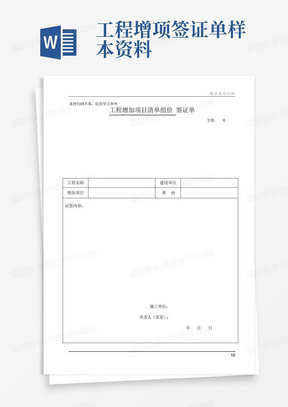 工程增项签证单样本资料