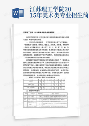 江苏理工学院2015年美术类专业招生简章