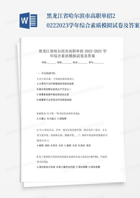 黑龙江省哈尔滨市高职单招2022-2023学年综合素质模拟试卷及答案_文...