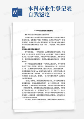 本科毕业生登记表自我鉴定