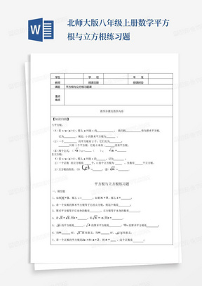 北师大版八年级上册数学平方根与立方根练习题