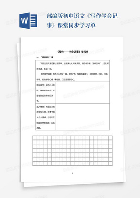 部编版初中语文《写作学会记事》课堂同步学习单