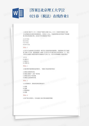 [答案][北京理工大学]2021春《税法》在线作业-1