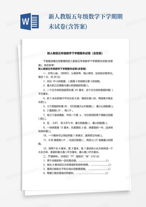 新人教版五年级数学下学期期末试卷(含答案)