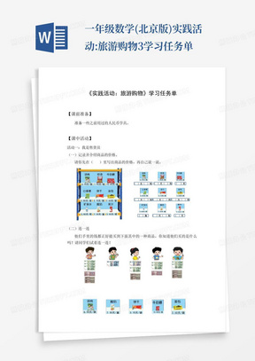 一年级数学(北京版)-实践活动:旅游购物-3学习任务单