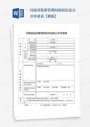 申请网上开庭申请书模板最有效的 288